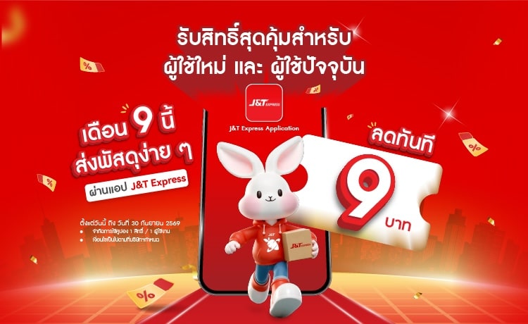 Banner 3 J&T Steps Up Its Digital Game with a New App and THB 9 Delivery Fee Discount This September