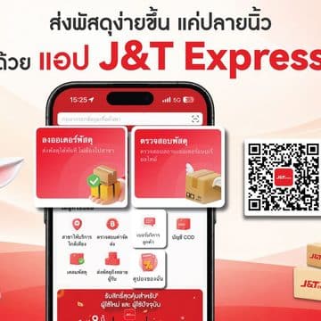 MAY PR 2026 09 25 170056 J&T Express App โฉมใหม่ ใช้งานง่ายแค่ไหน?
