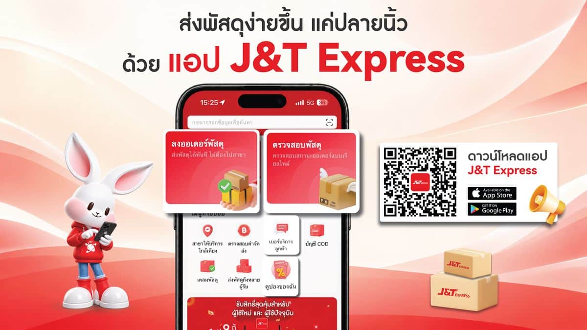 MAY PR 2026 09 25 170056 J&T Express App โฉมใหม่ ใช้งานง่ายแค่ไหน?