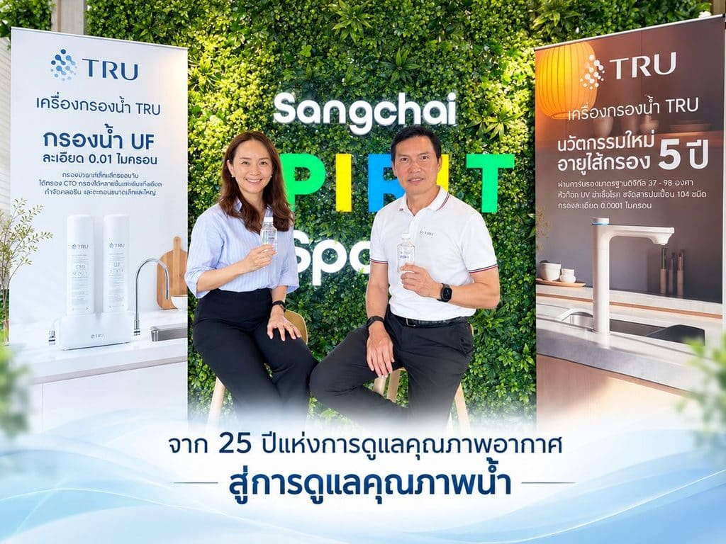 MAY PR 2026 09 29 181806 จาก 25 ปีแห่งการดูแลคุณภาพอากาศ สู่การดูแลคุณภาพน้ำ แสงชัย แอร์ ควอลิตี้ เดินหน้า TRU สานต่อความตั้งใจในการดูแลคุณภาพชีวิตของคนไทย