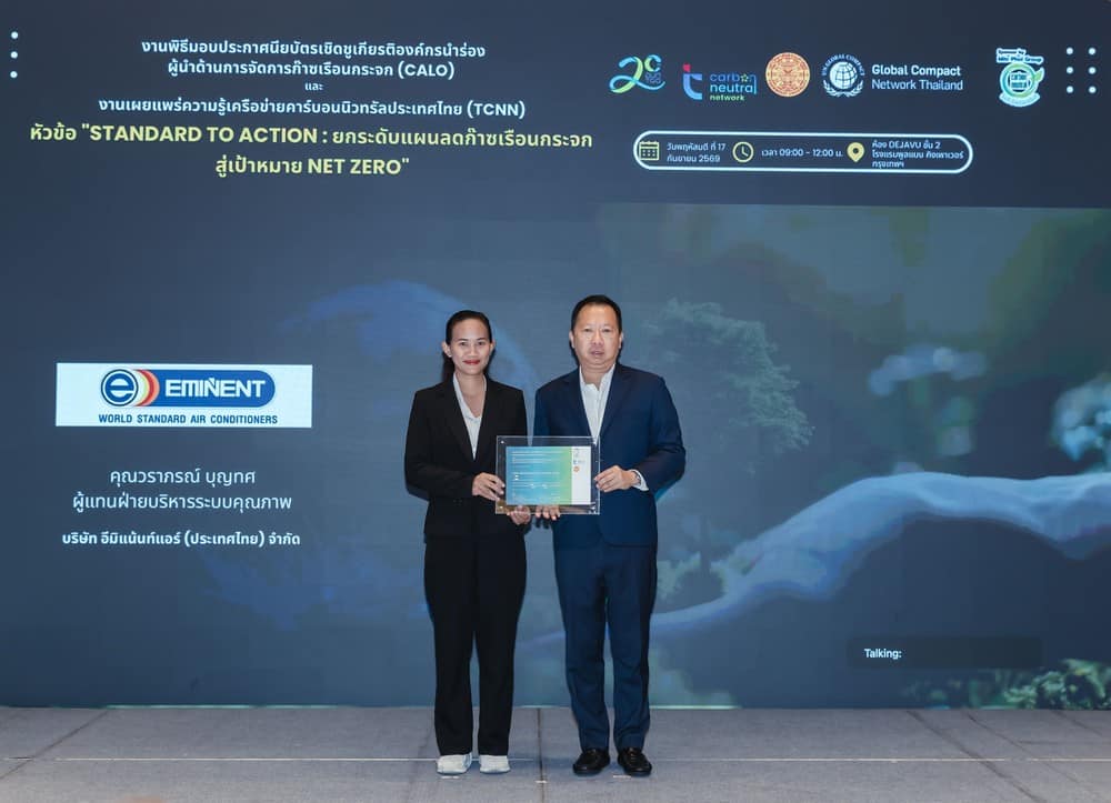 Content 02000002 170324 Eminent Air รับประกาศนียบัตรเชิดชูเกียรติองค์กรนำร่อง CALO ตอกย้ำการขับเคลื่อนองค์กรสู่เป้าหมาย Net Zero