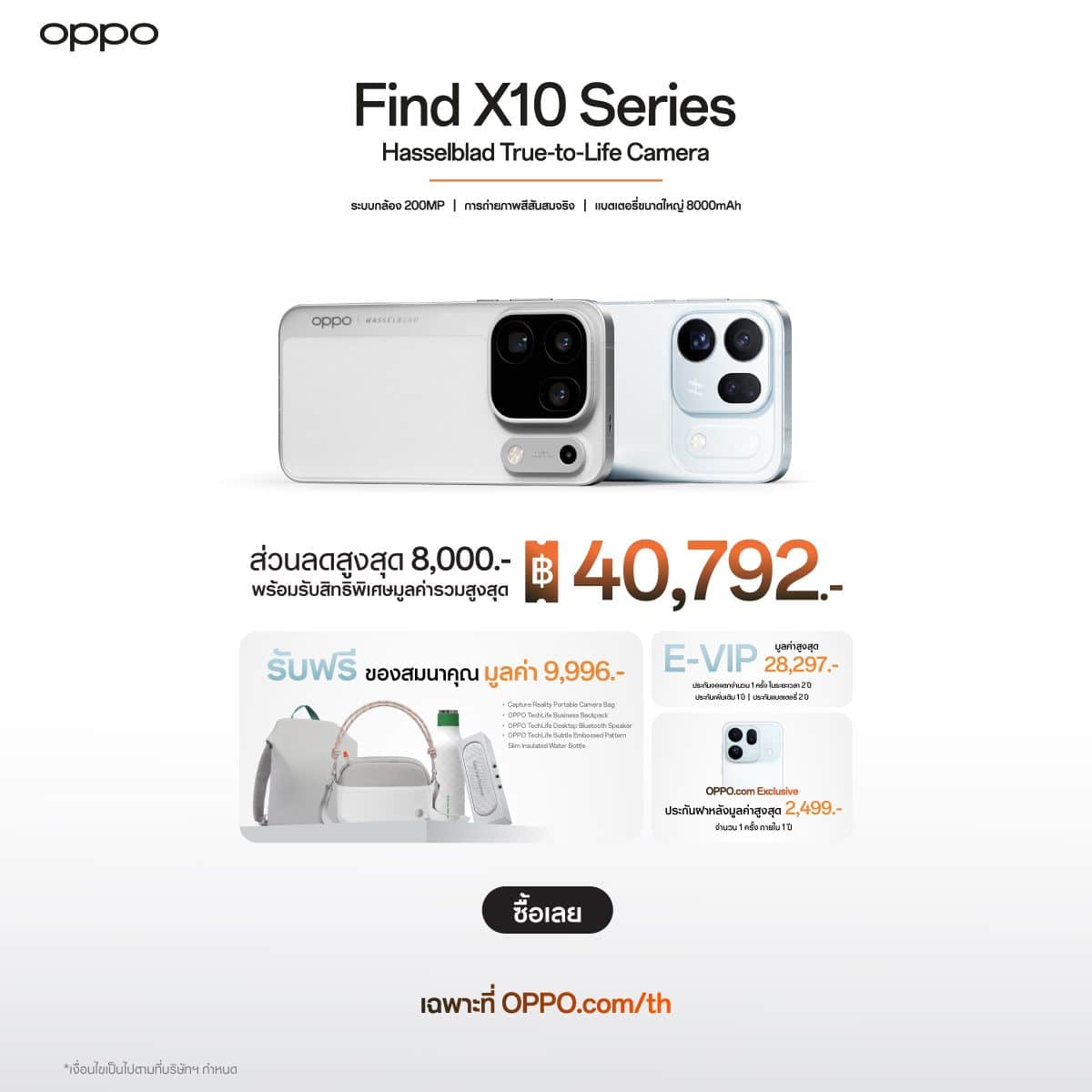 OPPO เปิดตัว “OPPO Find X10 Series” ถ่ายทอดทุกโมเมนต์สมจริง ยกระดับประสบการณ์แฟลกชิป ในราคาเริ่มต้น 43,999 บาท 15 OPPO เปิดตัว “OPPO Find X10 Series” ถ่ายทอดทุกโมเมนต์สมจริง ยกระดับประสบการณ์แฟลกชิป ในราคาเริ่มต้น 43,999 บาท 15