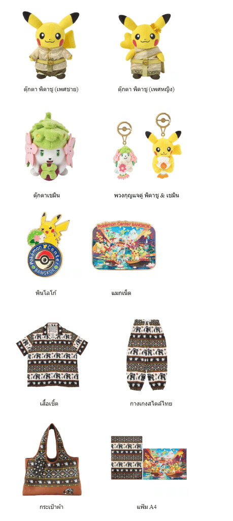 Pokémon Center BANGKOK กำหนดเปิดอย่างเป็นทางการ 1 ธ.ค. นี้! 13